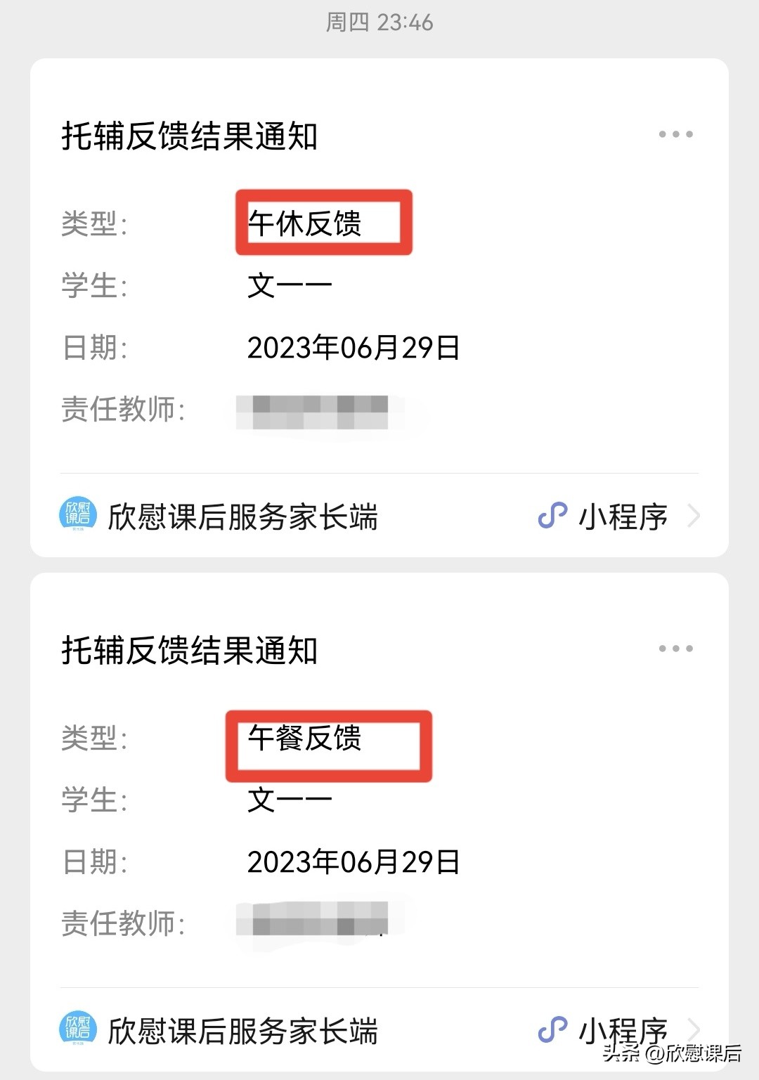 【欣慰课后】员工端用户使用指南
