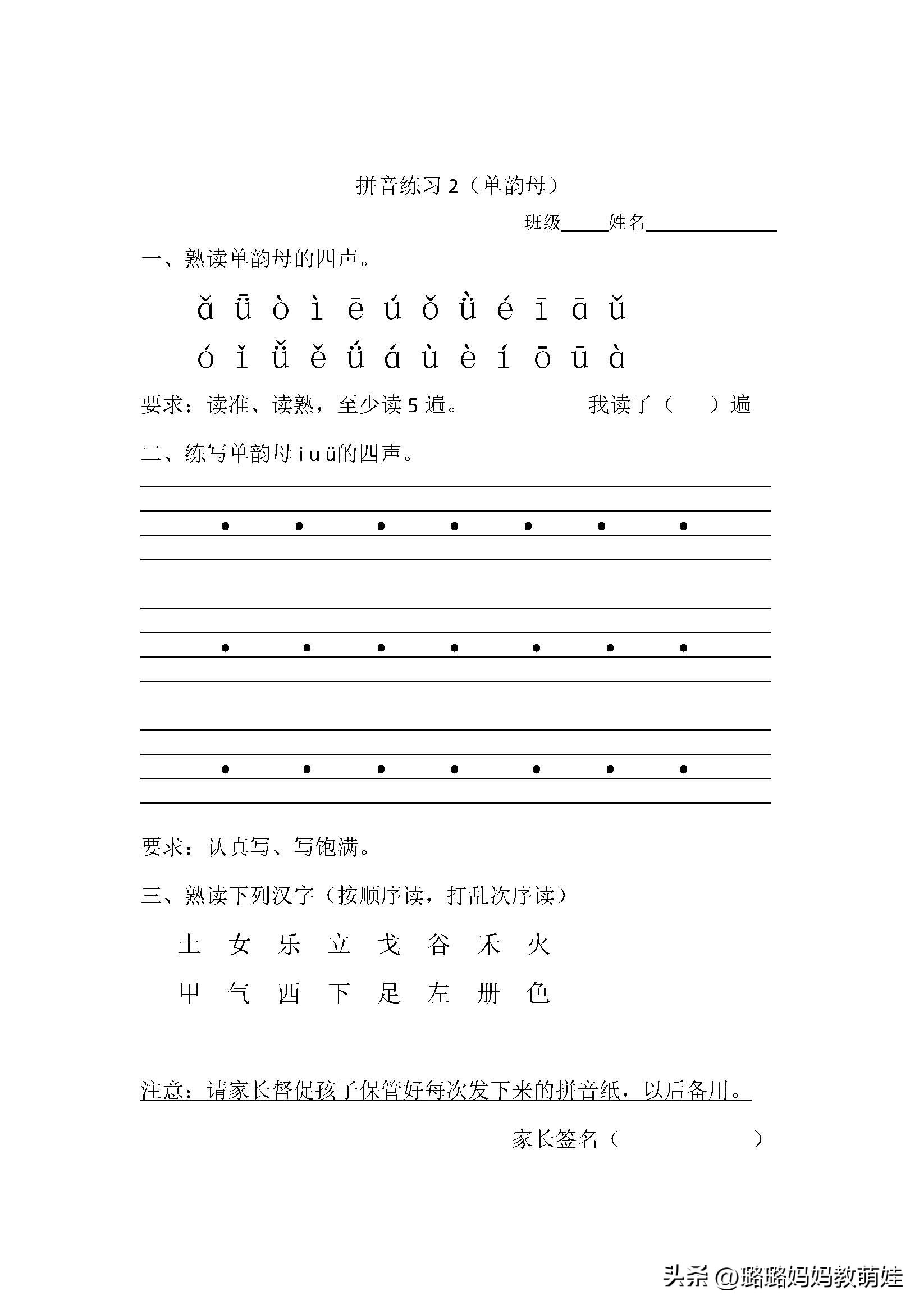 部编版一年级音节拼读练习全汇总,一年级整体认读音节生字归纳
