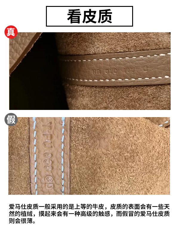 奢侈品鉴定丨一分钟教你Hermes菜篮子真假对比