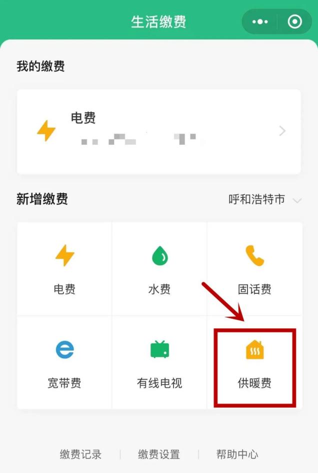 呼和浩特赛罕区供暖费缴费处,呼市玉泉区取暖费收费标准