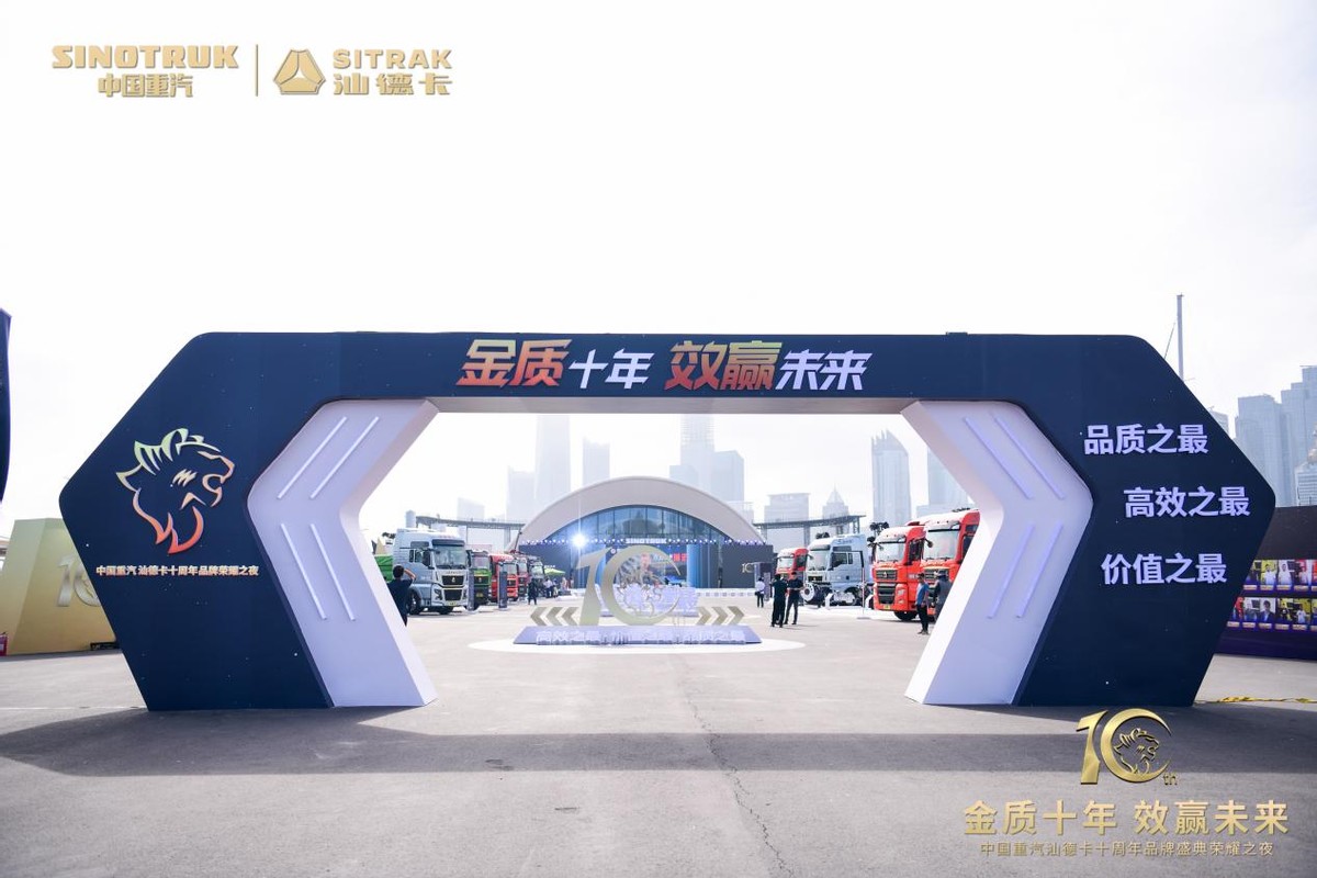 金质十年效赢未来|汕德卡10年砺金，荣耀再启程