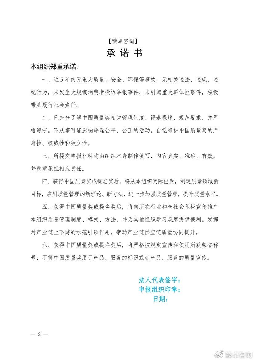 深圳市市长质量奖申报表,中国质量奖申报表填写范文