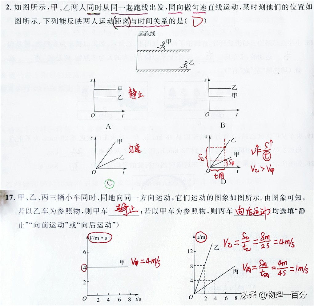 八上物理运动图像题讲解,高中物理运动图像题讲解