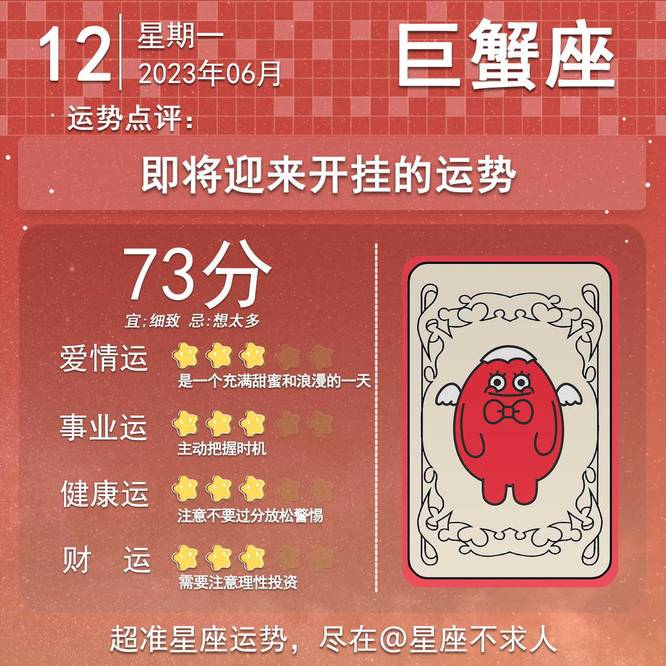 3.12十二星座运势,4.12十二星座运势