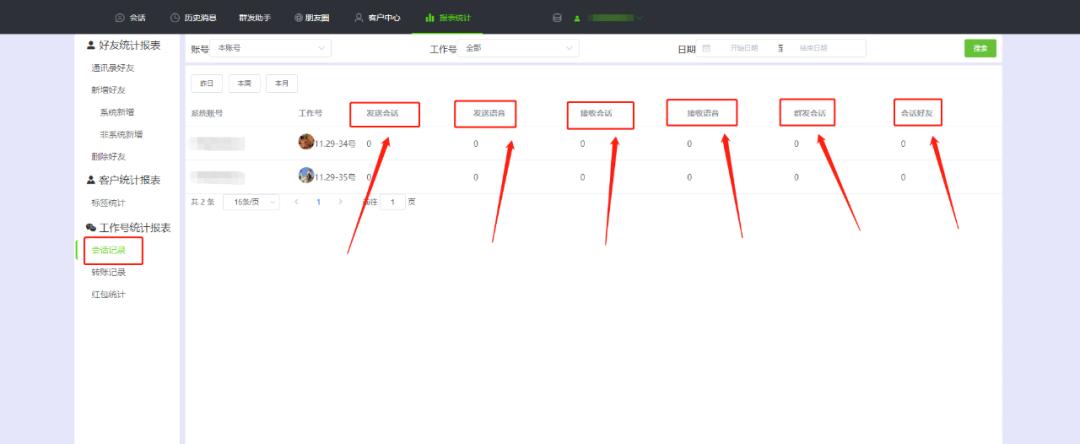 监管员工微信聊天记录哪个软件好,监管对方微信聊天记录的软件