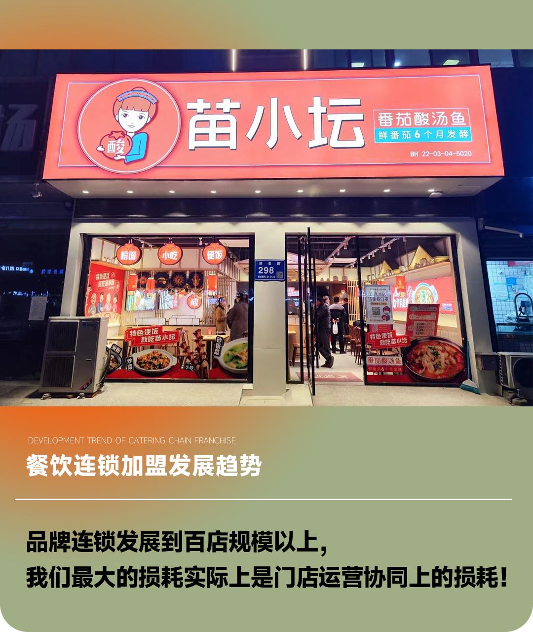 为什么数字化成会为加盟连锁发展刚需？