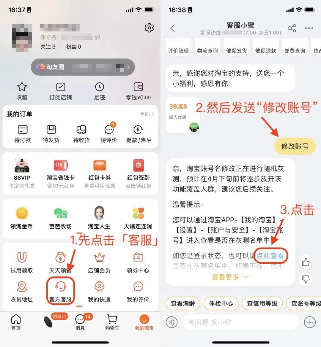 淘宝什么时候开始可以修改账号名,什么时候淘宝的账号名可以改了
