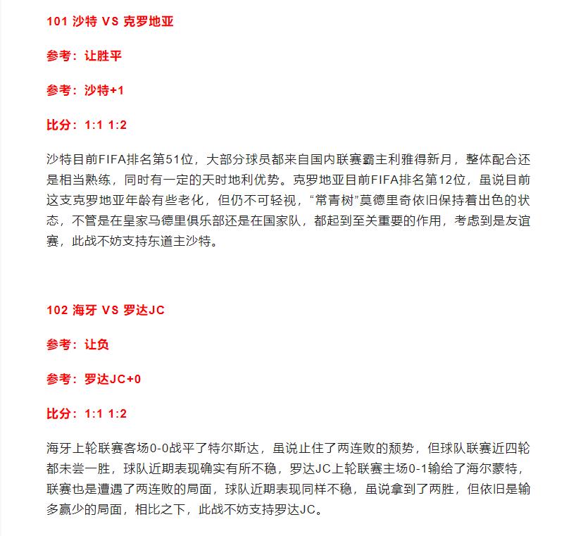 海牙VS罗达JC！竞彩5串1推荐：足球扫盘预测，附信心稳胆解析