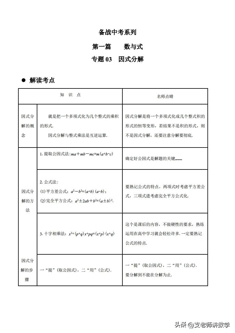 备战中考30条实战经验,备战2023年中考全书