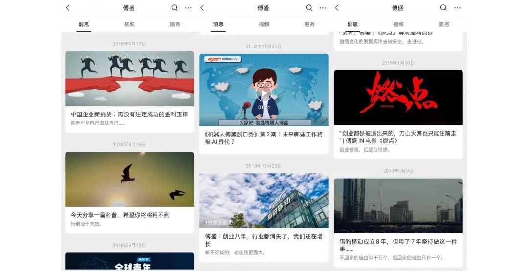 傅盛金句,傅盛追梦赤子心