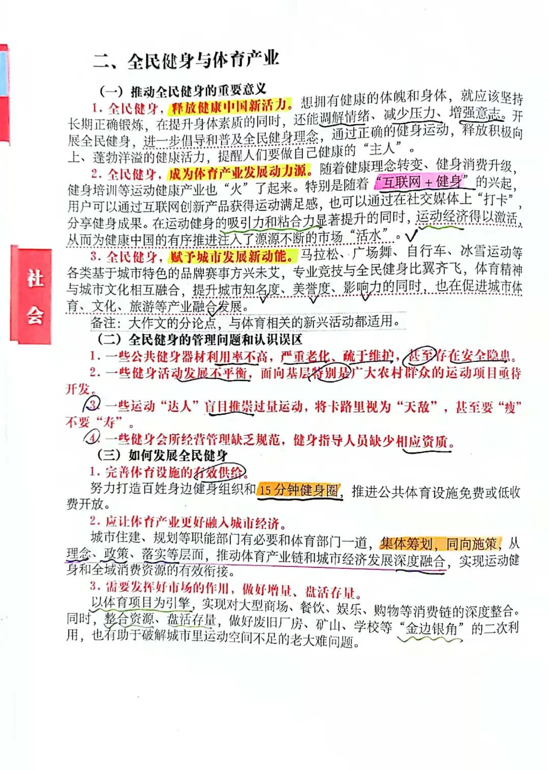 公务员考试申论每日积累朗读,行测申论公考打卡