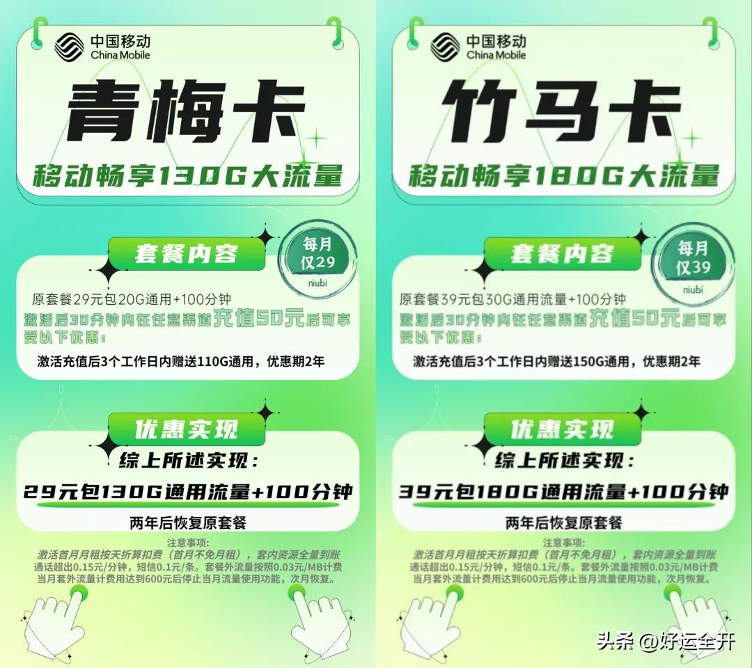 中国移动流量卡29元100g官方办理,中国移动流量卡最新版