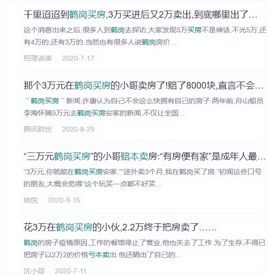 5万元在鹤岗买房的年轻人生活,鹤岗1万5买房热议