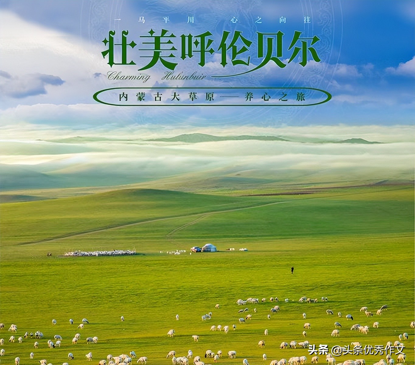 漠河和呼伦贝尔大草原之行 (中国最北之行呼伦贝尔大草原)