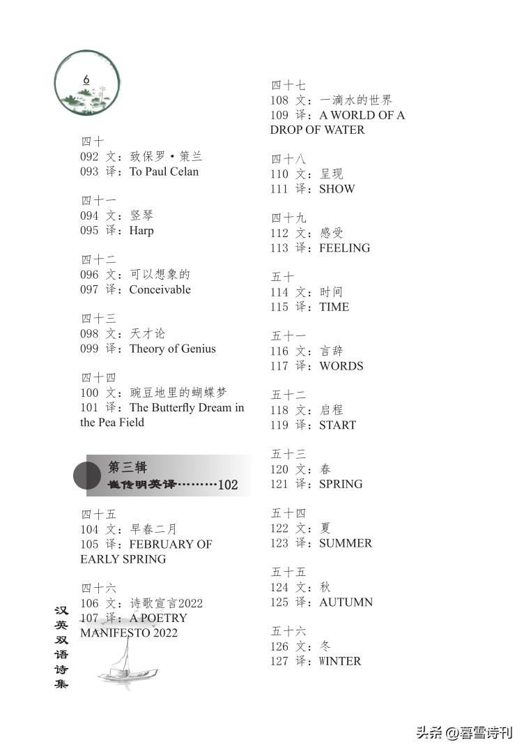 【书讯】西羌刘川石老师汉英双语诗集《夜行船》出版！