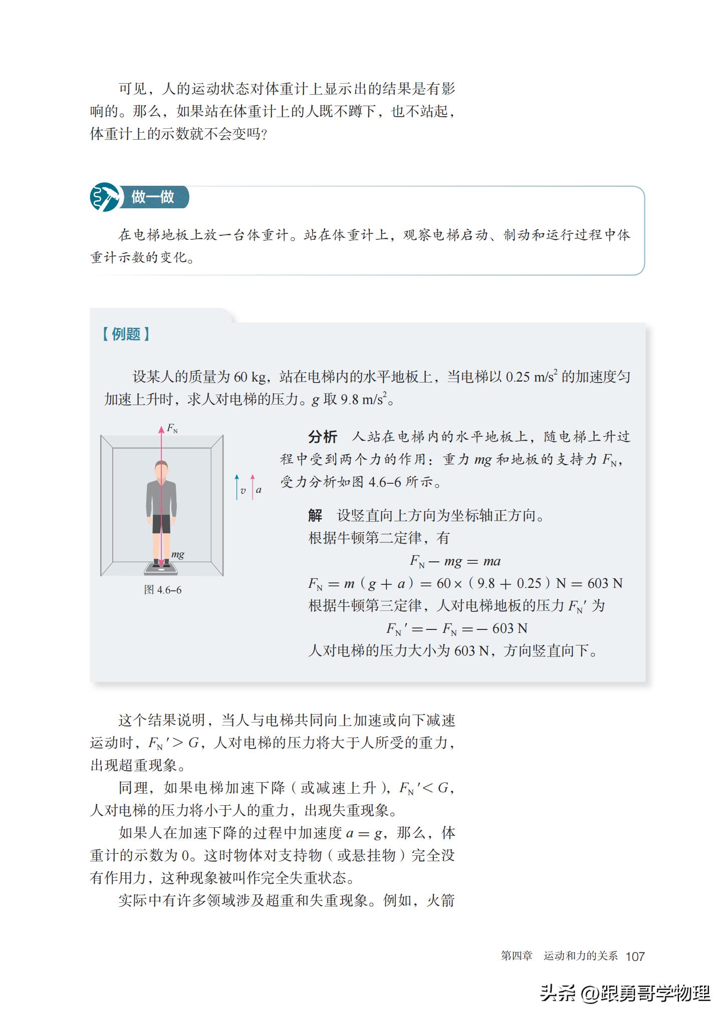 人教版高中物理必修第一册目录,高中物理电子课本全套免费