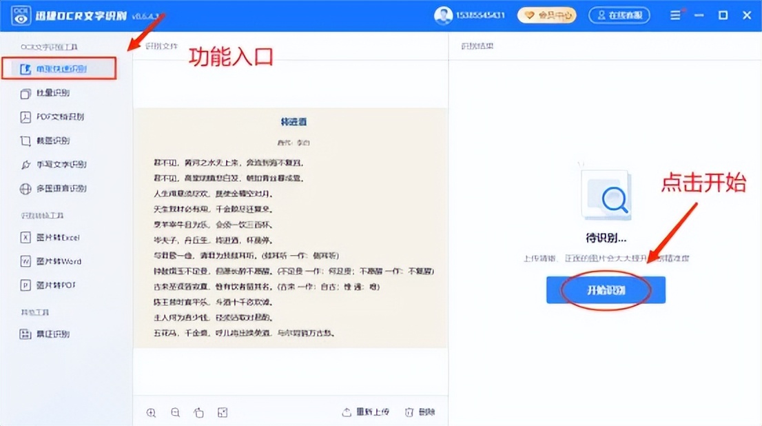 excel文字如何转换成word文字,如何把图片文字内容转换成word