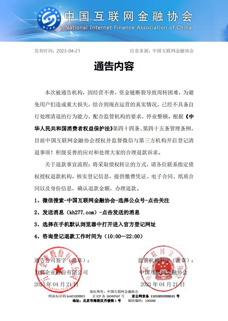 万科客户关系管理,万科地产客户关系维护中心