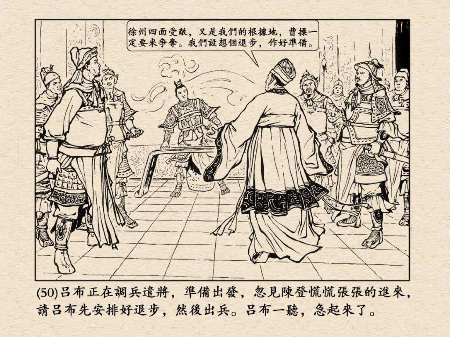 老版三国连环画中的八个吕布,三国演义动画版吕布命丧白门楼