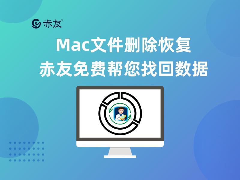 mac免费恢复文件的方法,mac删除文件恢复免费