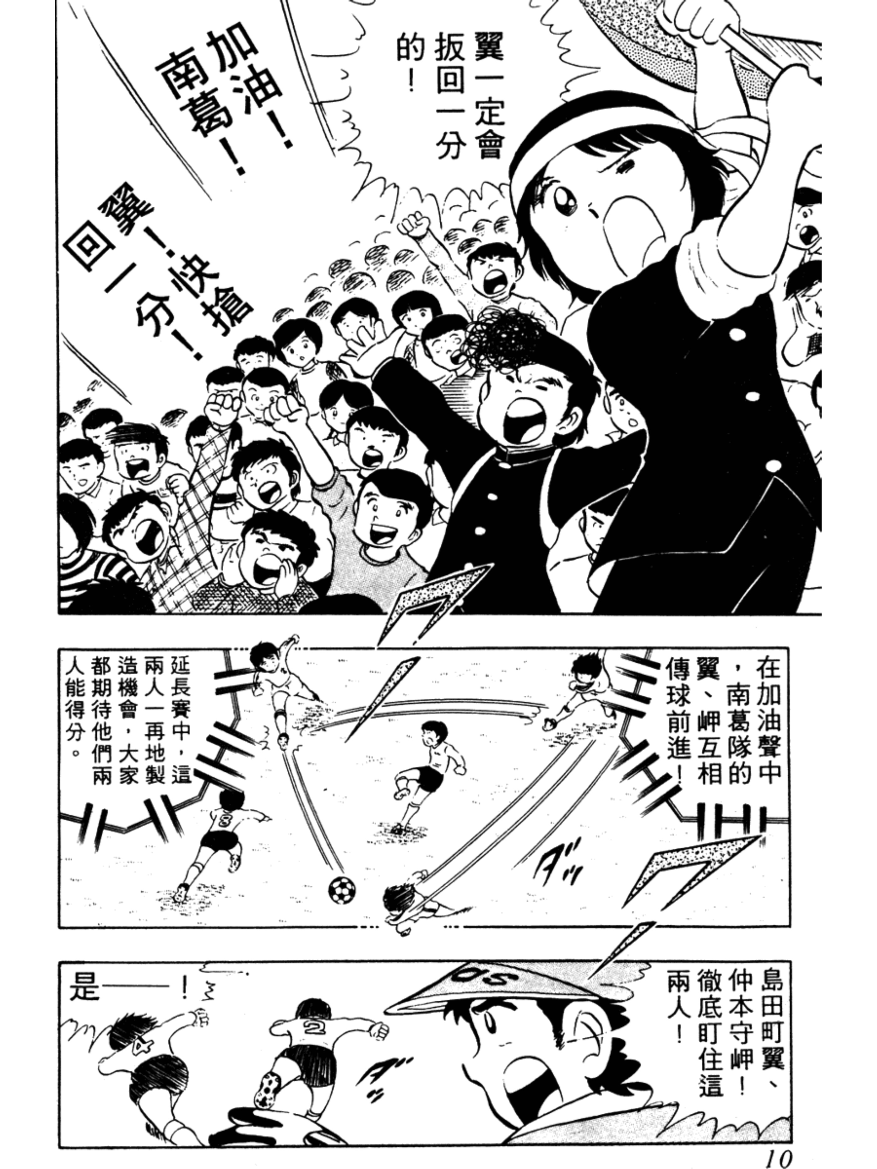 足球小将第二部大结局是什么版本,足球小将第二季世少篇24