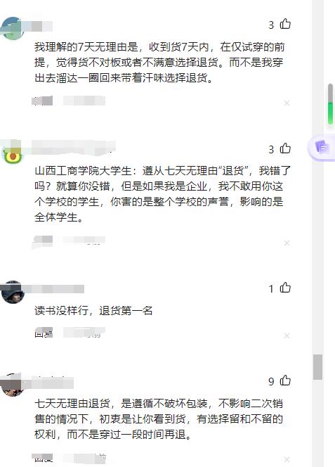 师范学生网购衣服后集体退货,大学生服装集体退货后续