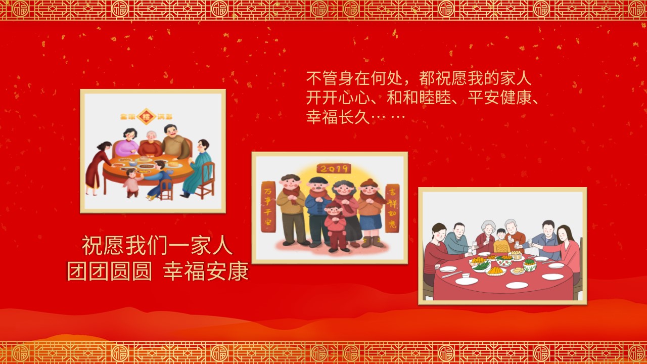 喜迎春节除夕年夜饭年味食足聚会相册PPT模板