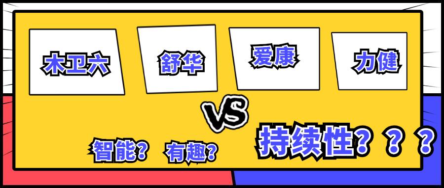 家用跑步机爱康和锐步哪个好,跑步机爱康和舒华哪个牌子好