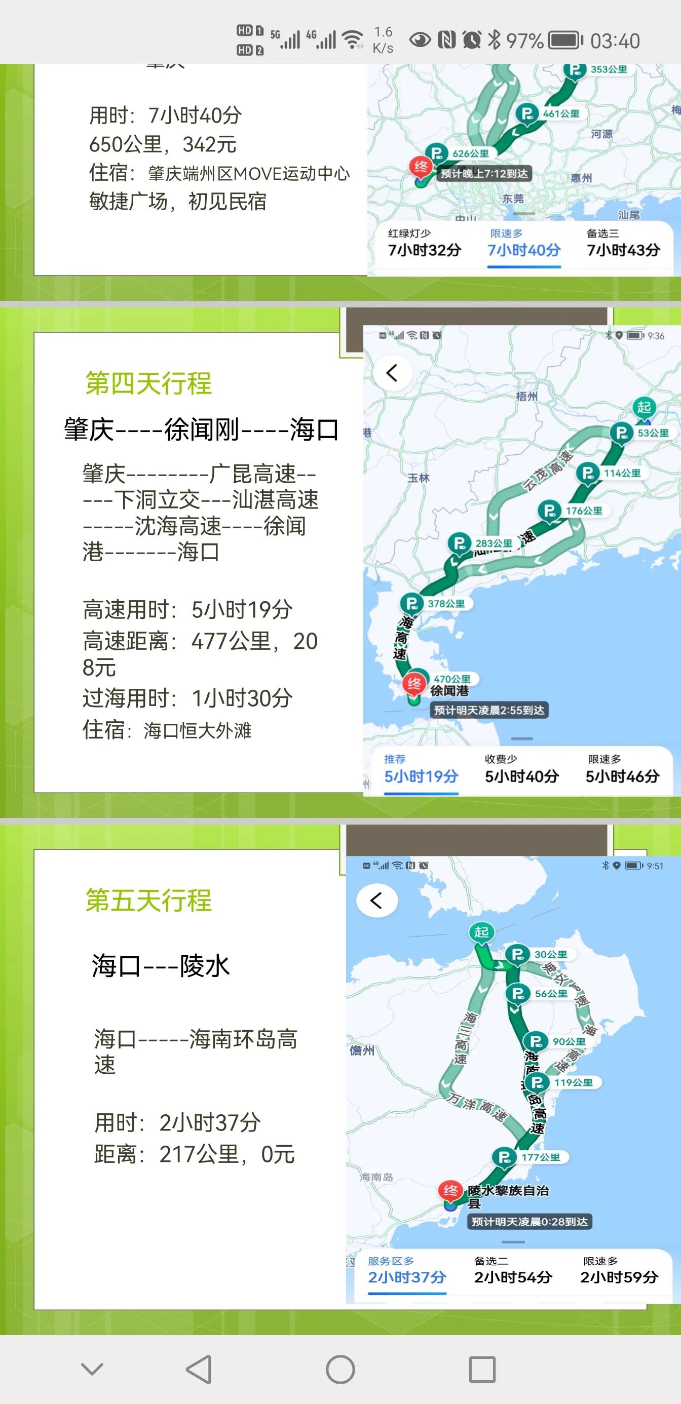 2022新年济南—海南陵水自驾之旅