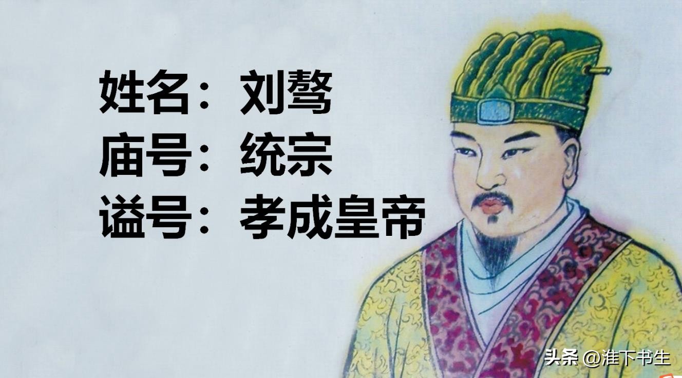 汉朝二十四皇帝顺序及庙号,汉朝皇帝的庙号是谁废除的