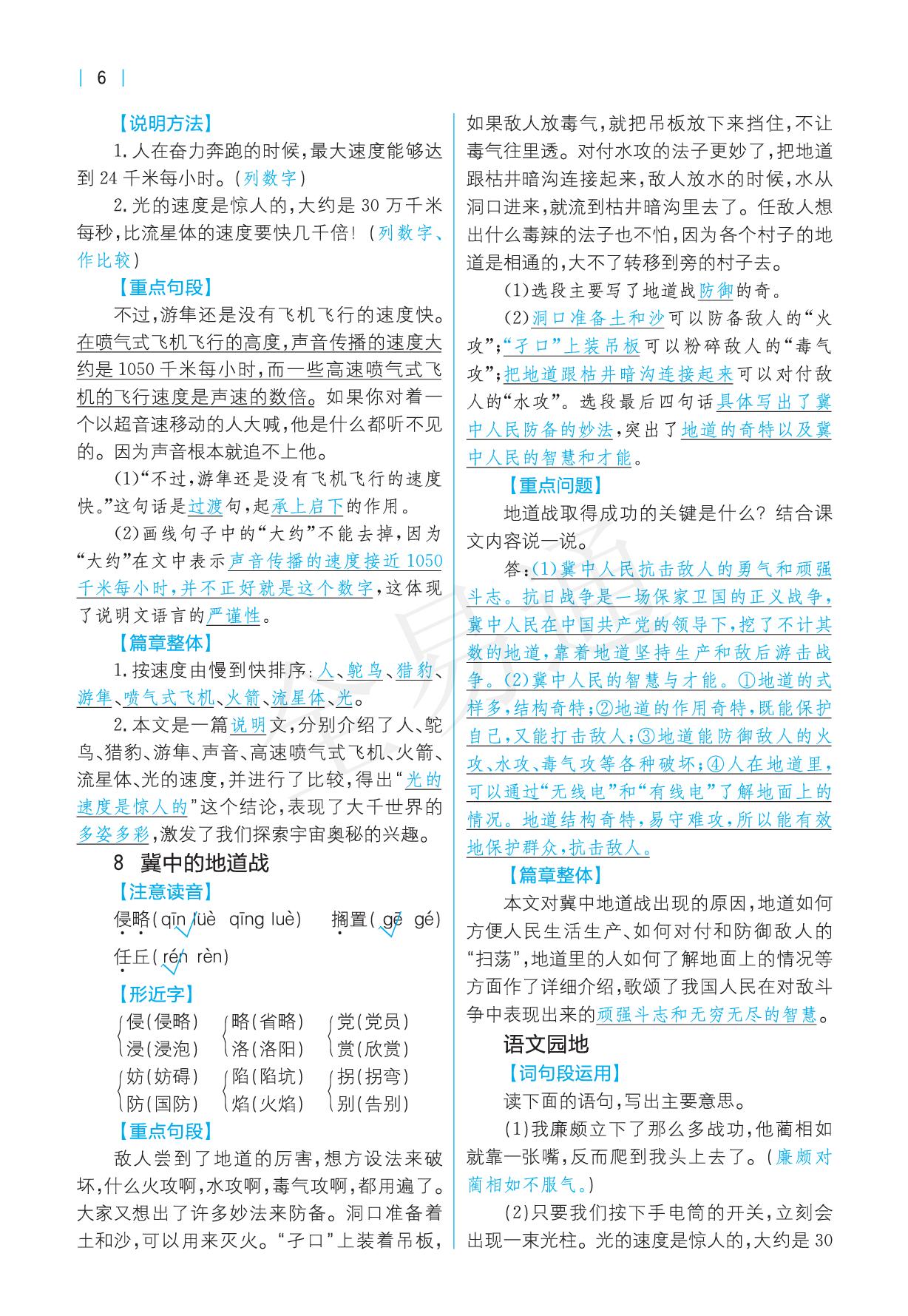 小学语文五年级复习重点归纳大全,小学5年级语文上册知识重点