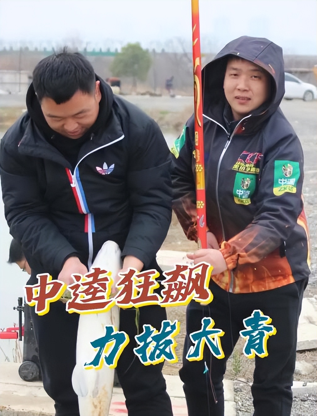 中逵狂飙钓巨物,中逵战斗鲤钓大物
