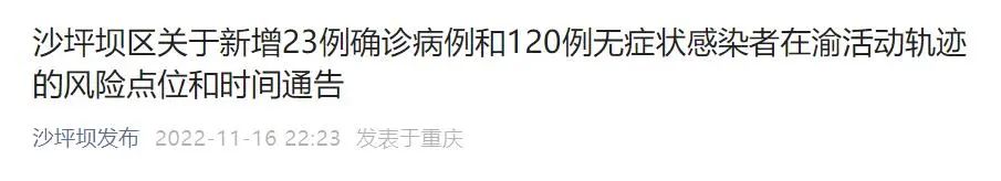 沙坪坝轨迹,自查轨迹