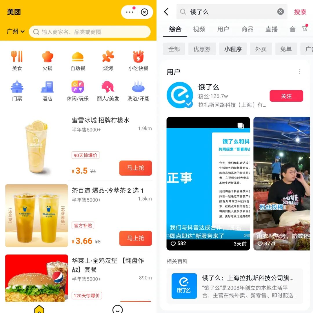 抖音和饿了么怎么用,饿了么和抖音
