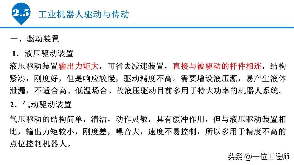 6.1工业机器人的基本组成,工业机器人传动机构结构及原理