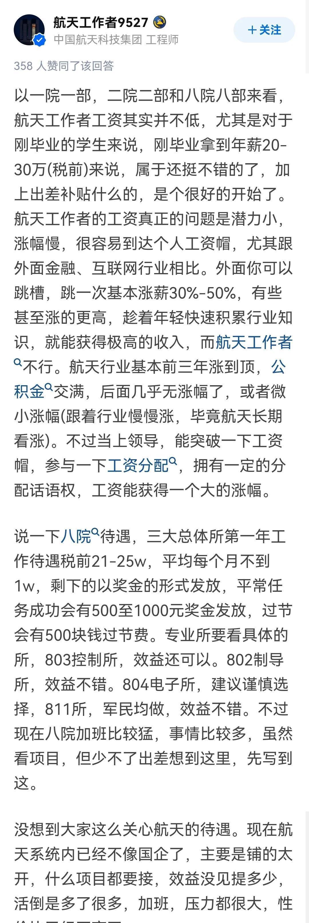 聊一聊考虑收入问题理想职业,航天方面的工作工资每月多少