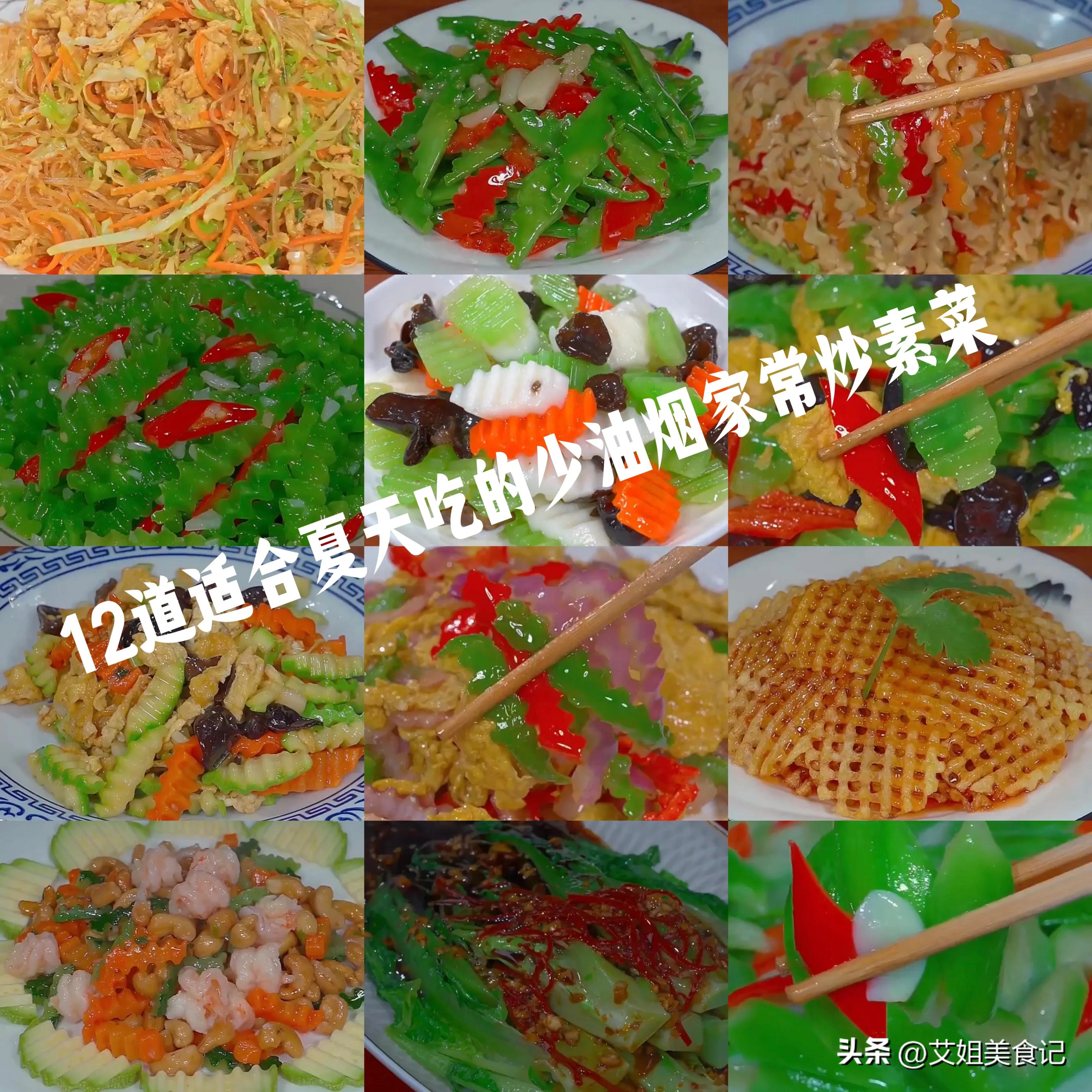 最适合冬天吃的5道家常素菜,这12道家常菜谱做法适合夏天