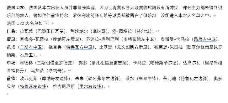 u20日韩足球比赛结果,友谊赛u20法国