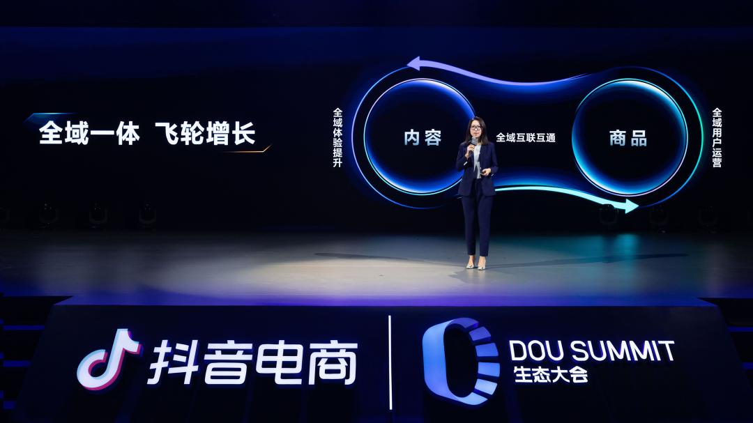 抖音电商全域增长飞轮白皮书,抖音全域增长飞轮