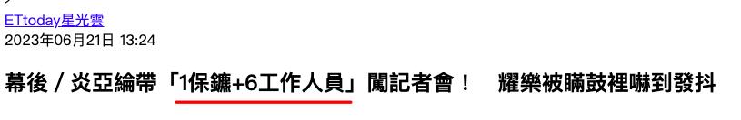 炎亚纶道歉引发争议,炎亚纶事件发布会