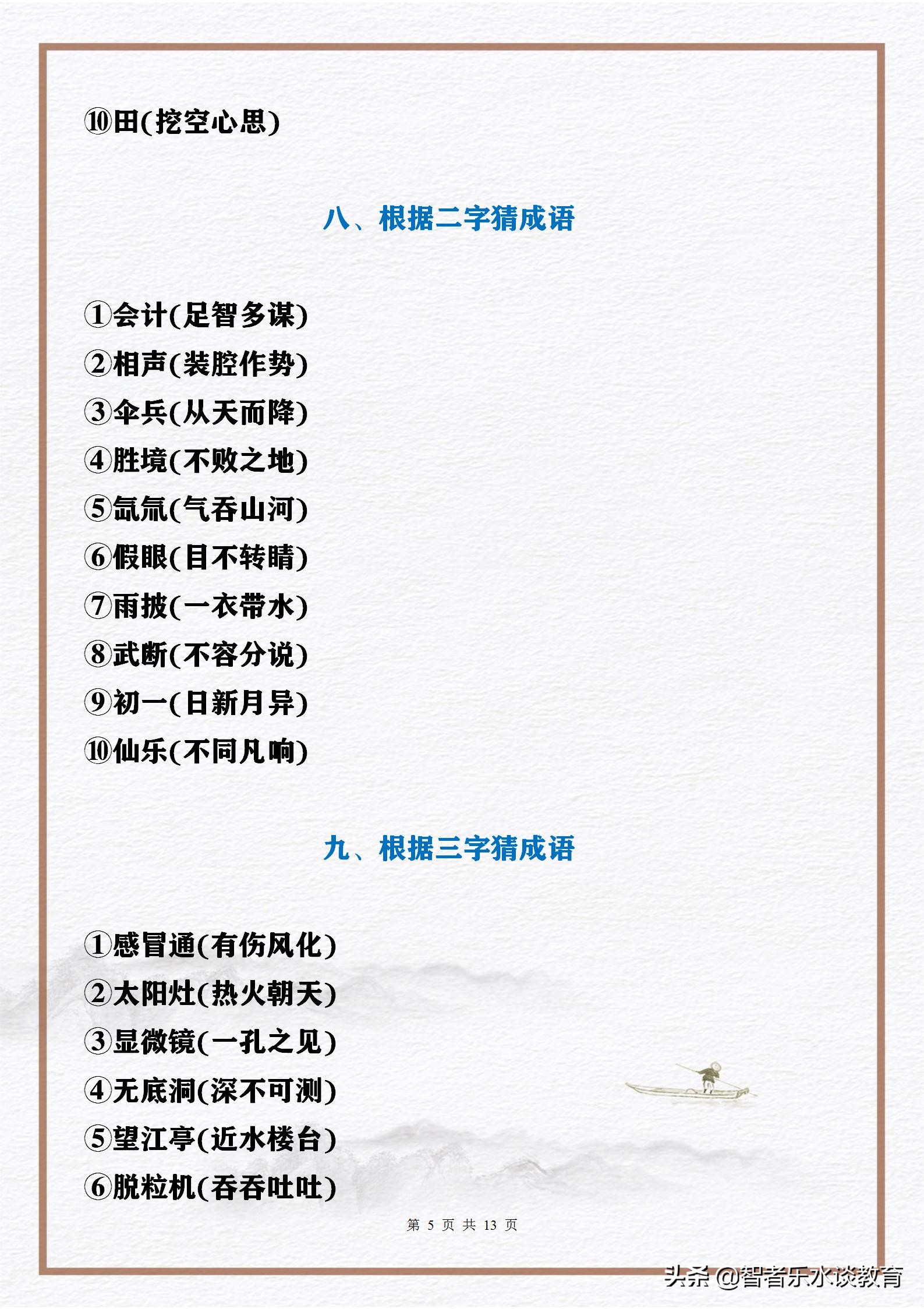 儿童趣味谜语100个,趣味谜语简短故事大全