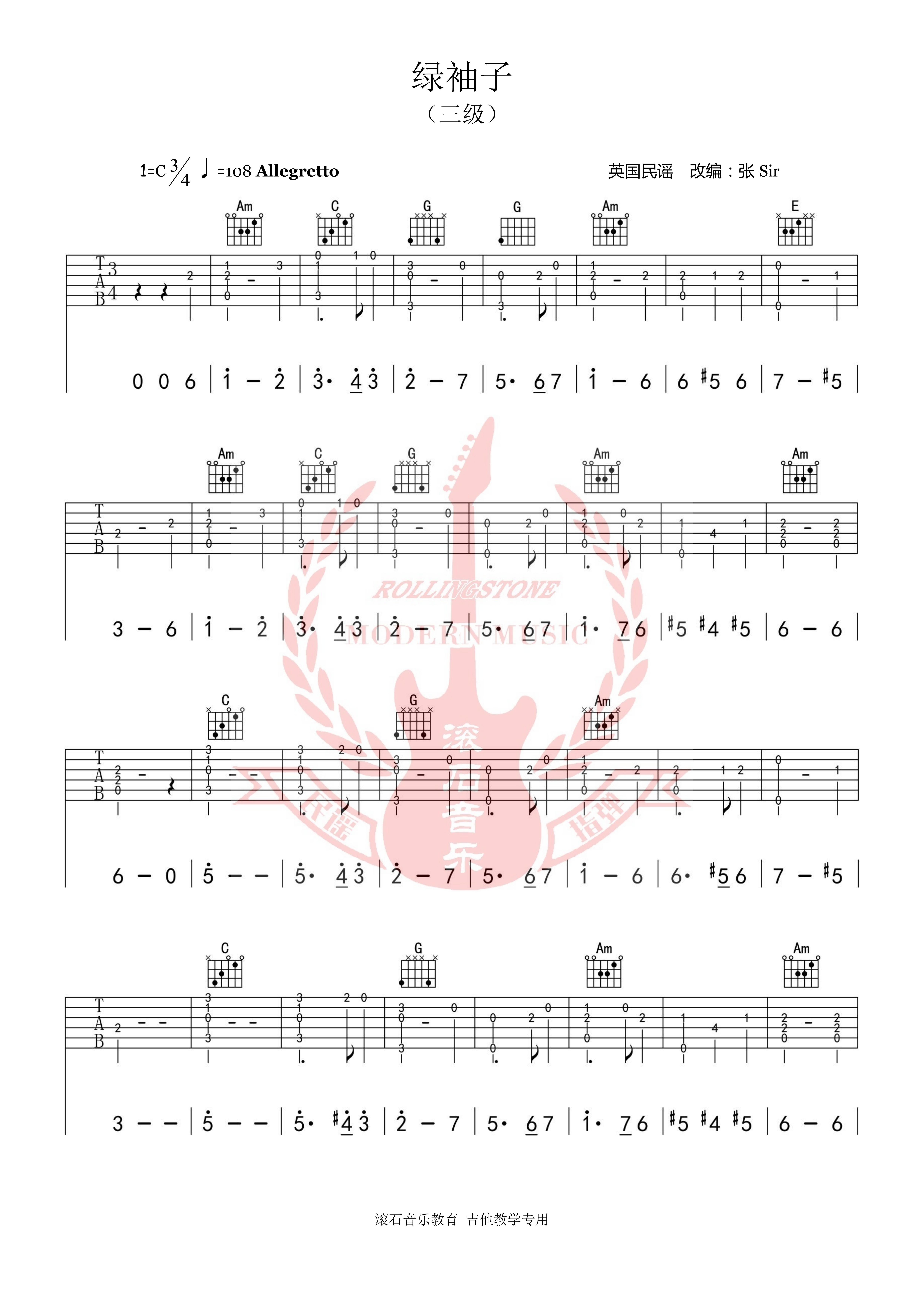 民谣吉他考级吉他谱,民谣吉他考级标准教程谱子