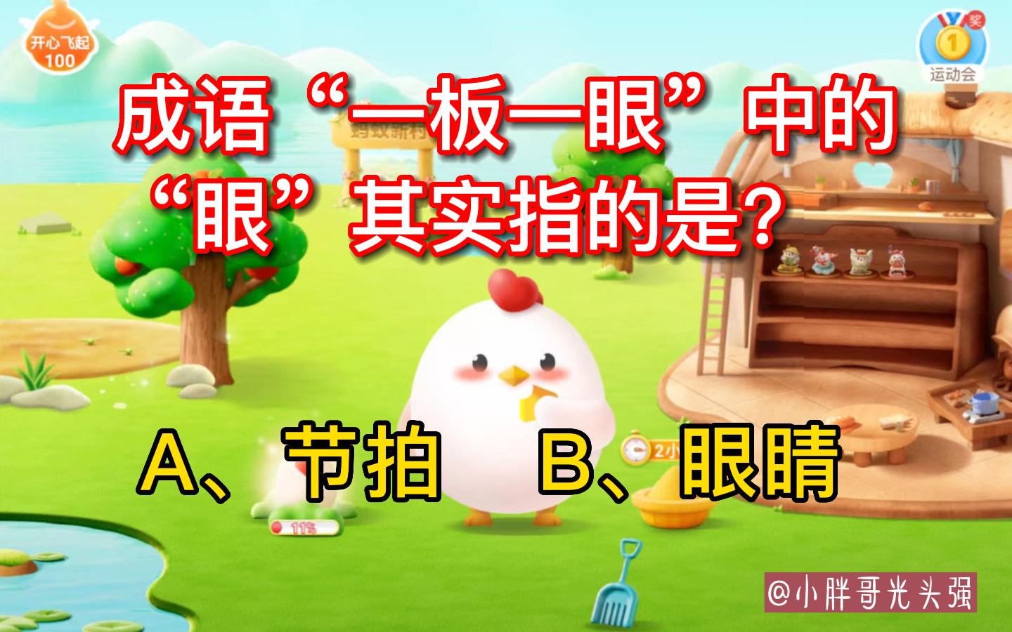 形容差距很大的成语蚂蚁庄园,成语入木三分蚂蚁庄园