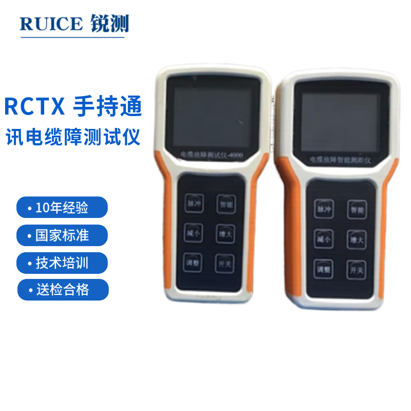 RCTX手持通讯电缆障测试仪测量市话电缆的断线混线等芯线障碍