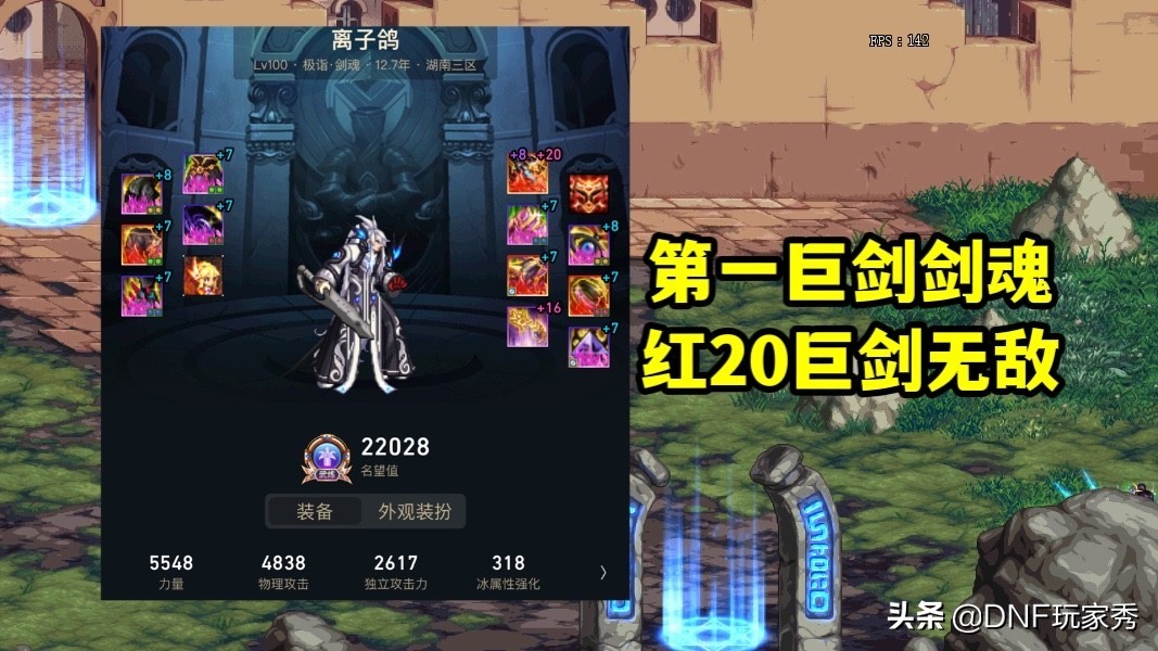 dnf红17巨剑,dnf红20巨剑