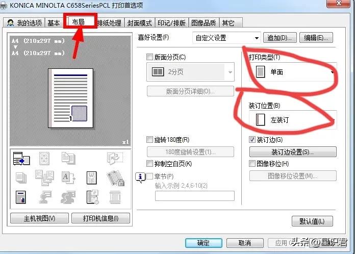 柯美打印机如何双面复印,柯美打印机打印双面一面是斜的