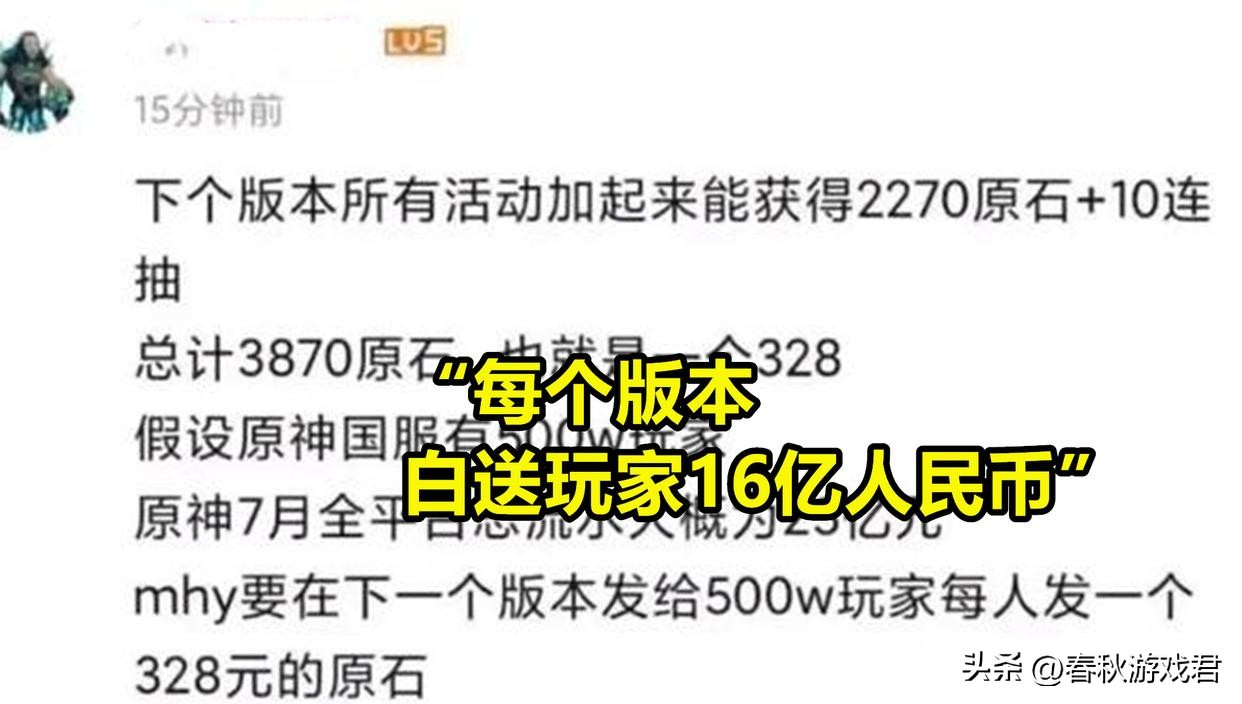 米哈游有多良心?原神玩家怒赞:一个版本白送玩家折合16亿人民币