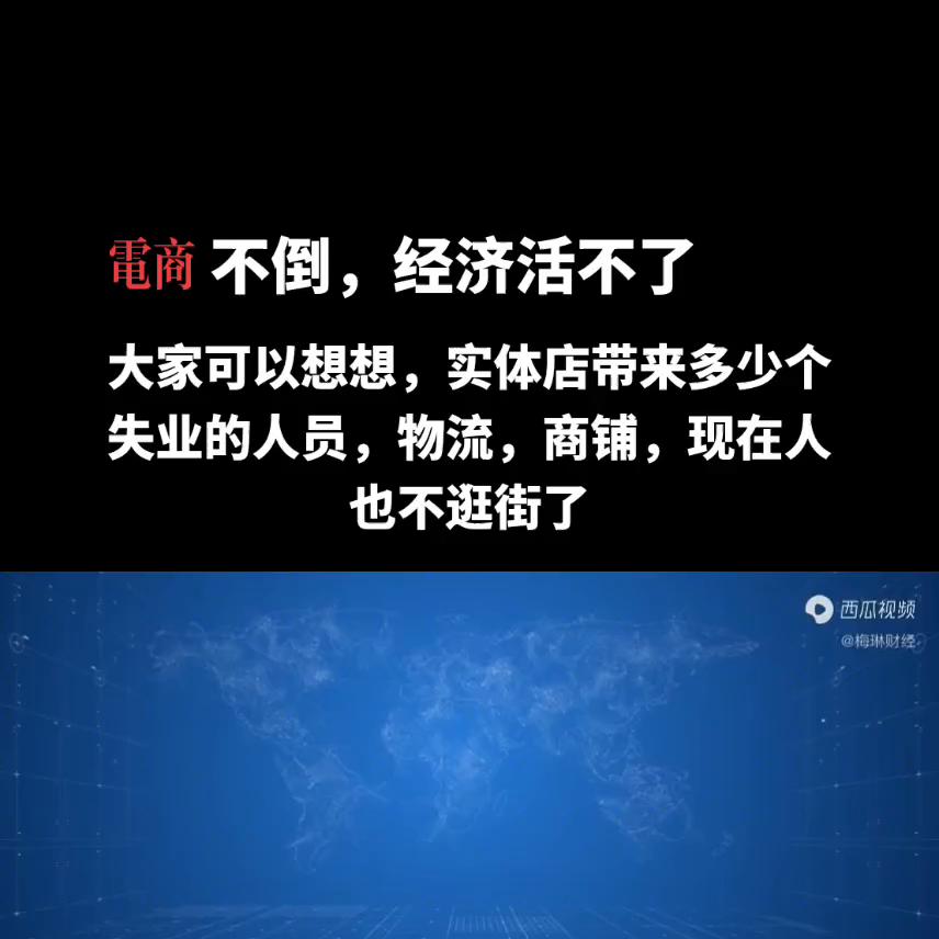 未来5年新型电商商机,国家要关掉电商吗