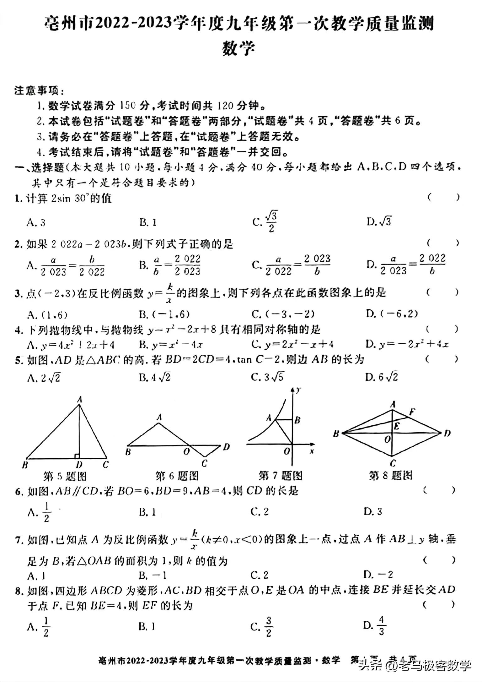 亳州市2024年谯城区三模试卷数学,安徽亳州数学中考试卷一模