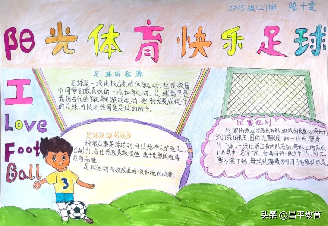 校园足球比赛踢出世界杯氛围,大学校园世界杯期间的足球文化